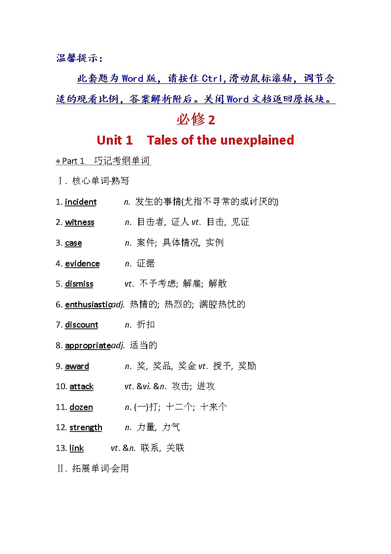 2021版英语名师讲练大一轮复习译林版通用讲义：必修2Unit1　Talesoftheunexplained第1页