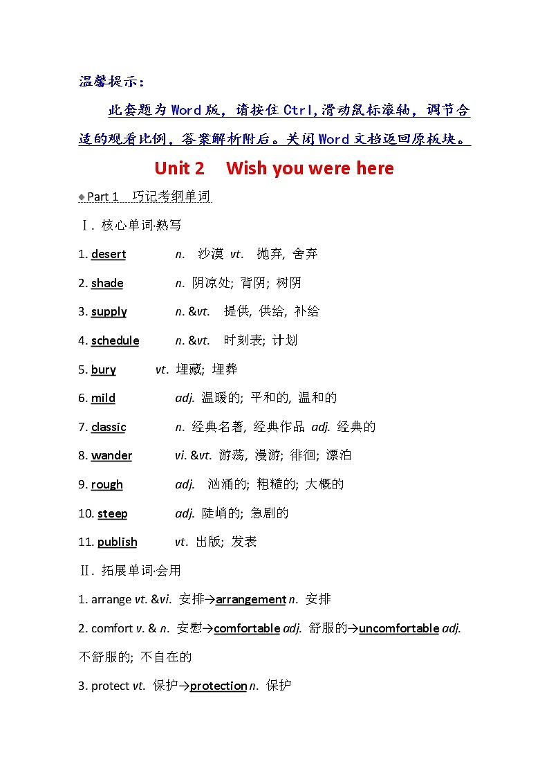 2021版英语名师讲练大一轮复习译林版通用讲义：必修2Unit2　Wishyouwerehere第1页