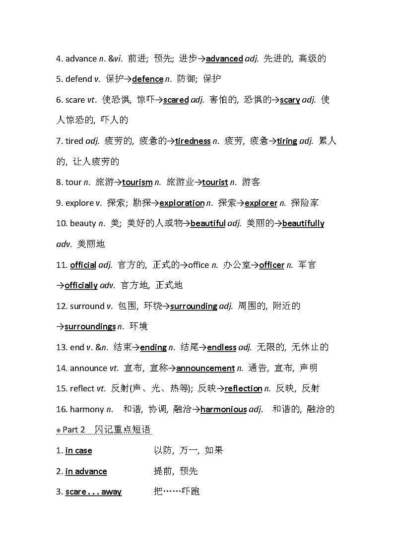 2021版英语名师讲练大一轮复习译林版通用讲义：必修2Unit2　Wishyouwerehere第2页