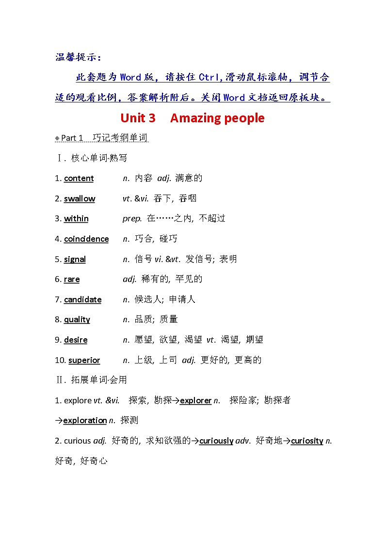 2021版英语名师讲练大一轮复习译林版通用讲义：必修2Unit3　Amazingpeople第1页