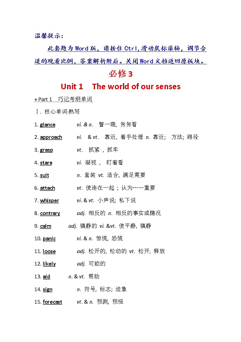 2021版英语名师讲练大一轮复习译林版通用讲义：必修3Unit1　Theworldofoursenses第1页