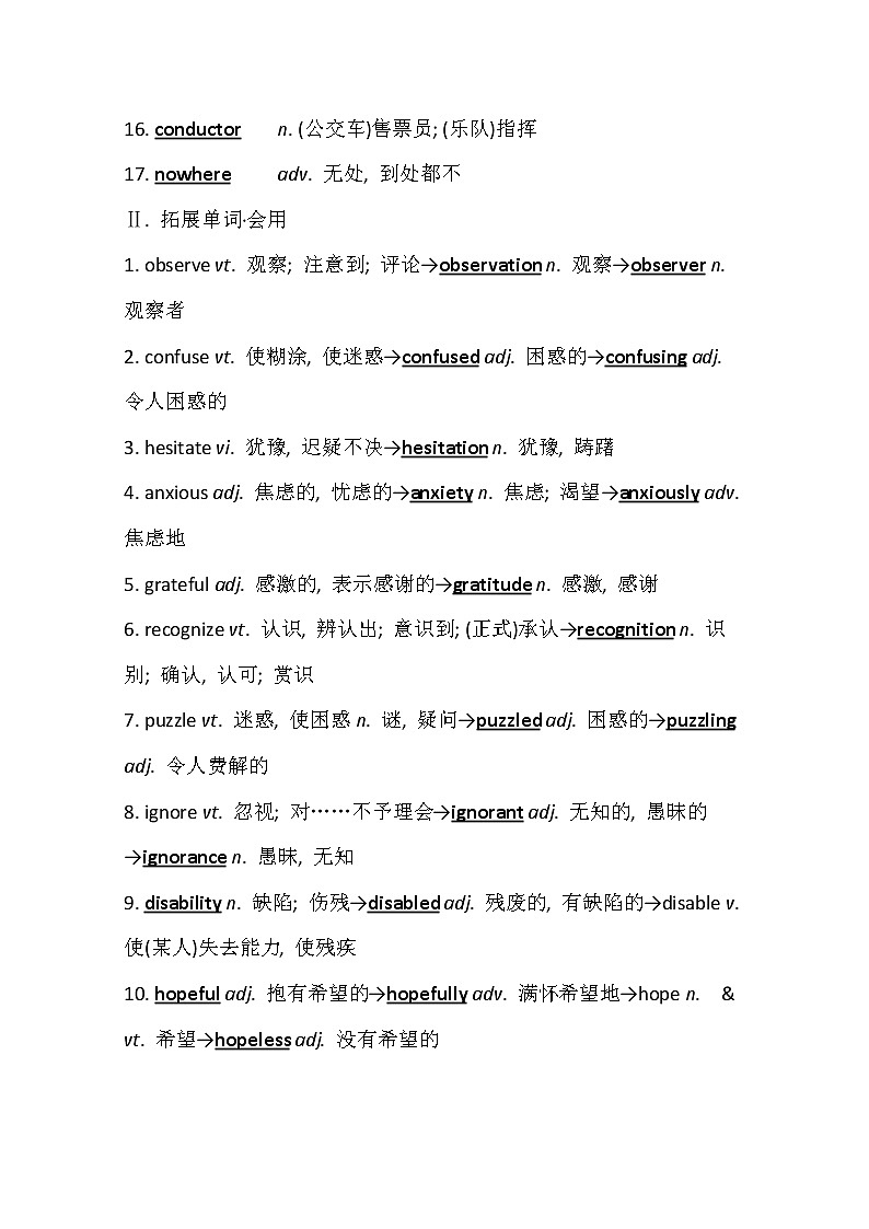 2021版英语名师讲练大一轮复习译林版通用讲义：必修3Unit1　Theworldofoursenses第2页