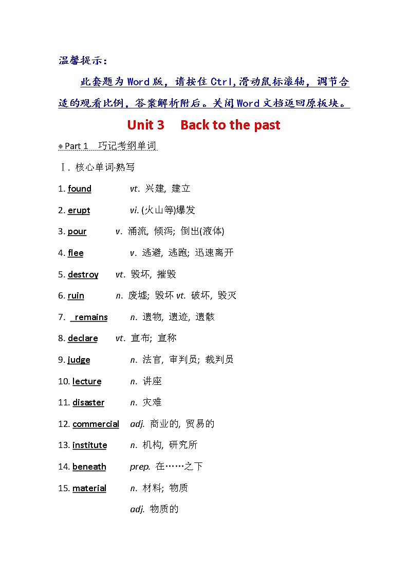 2021版英语名师讲练大一轮复习译林版通用讲义：必修3Unit3　Backtothepast第1页