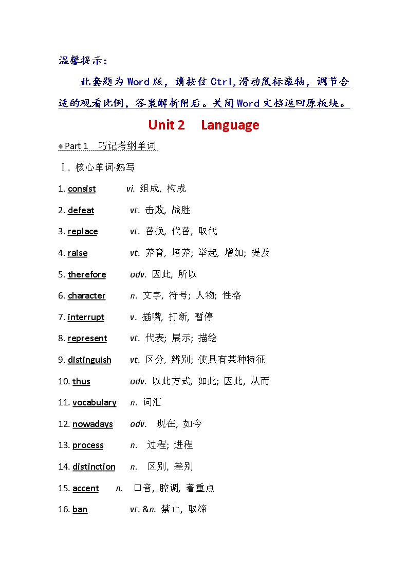 2021版英语名师讲练大一轮复习译林版通用讲义：必修3Unit2　Language第1页