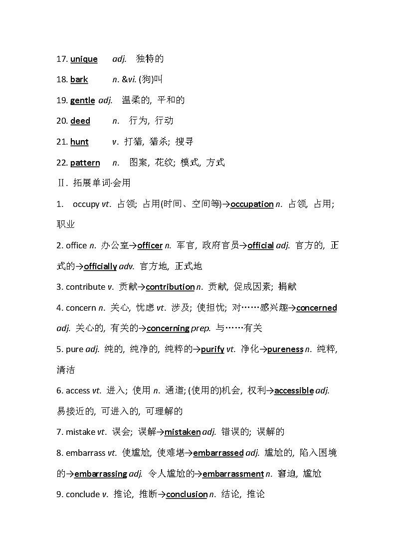 2021版英语名师讲练大一轮复习译林版通用讲义：必修3Unit2　Language第2页