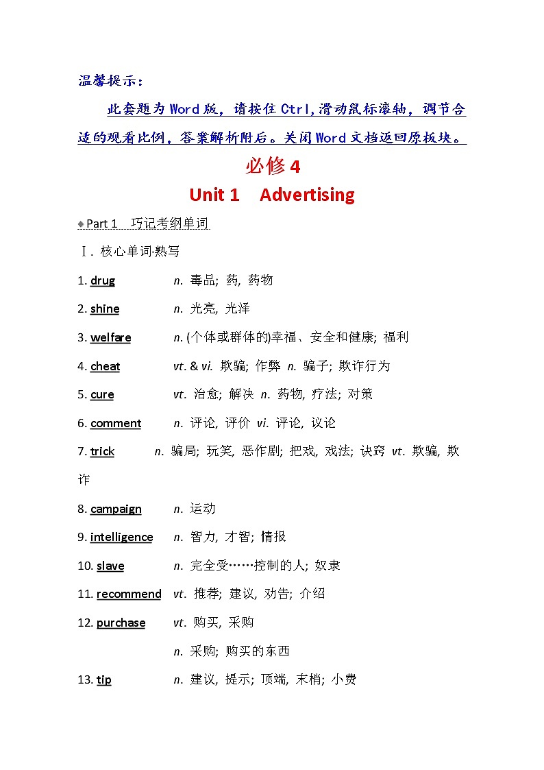 2021版英语名师讲练大一轮复习译林版通用讲义：必修4Unit1　Advertising第1页