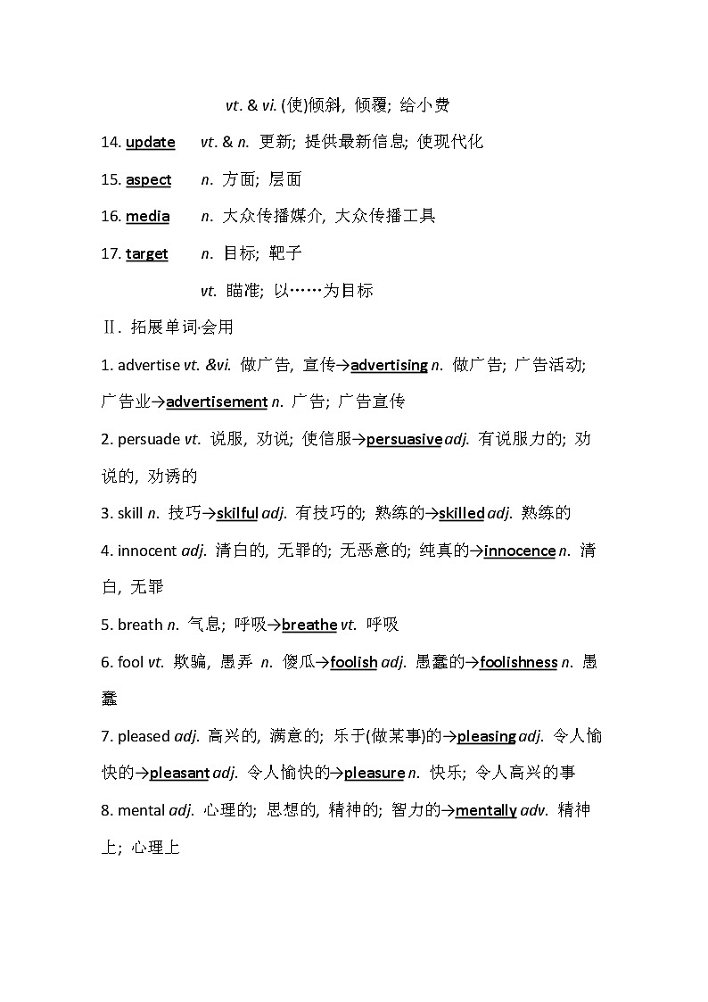 2021版英语名师讲练大一轮复习译林版通用讲义：必修4Unit1　Advertising第2页