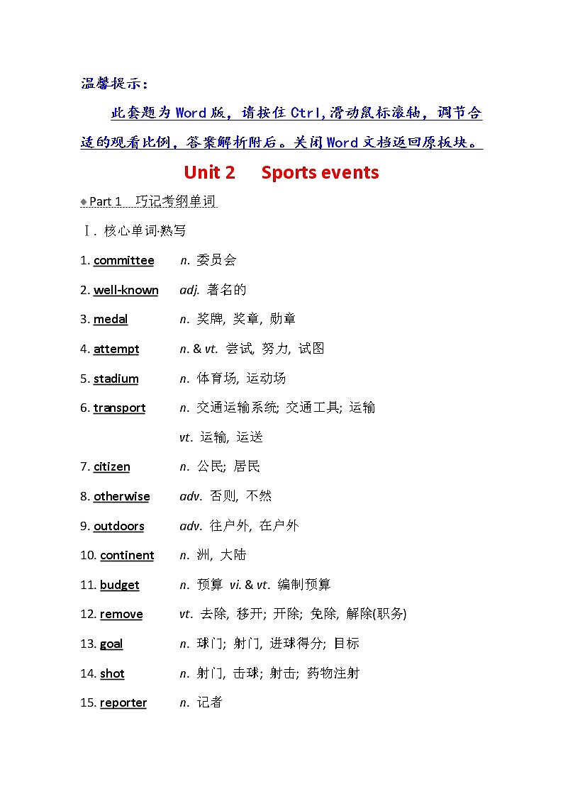 2021版英语名师讲练大一轮复习译林版通用讲义：必修4Unit2　Sportsevents第1页