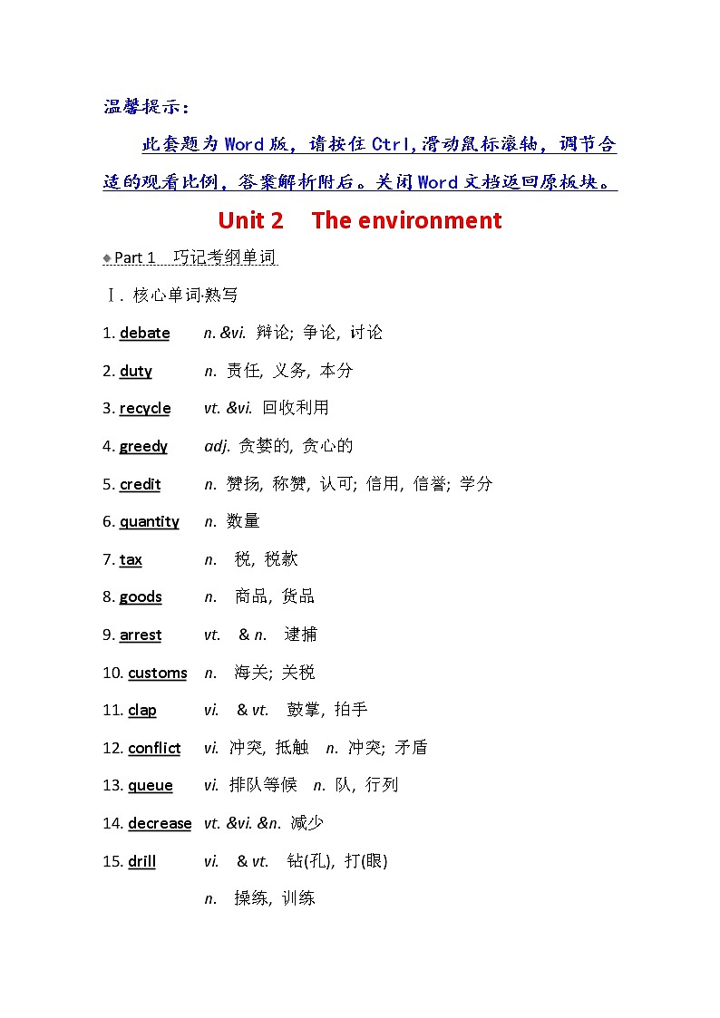 2021版英语名师讲练大一轮复习译林版通用讲义：必修5Unit2　Theenvironment第1页