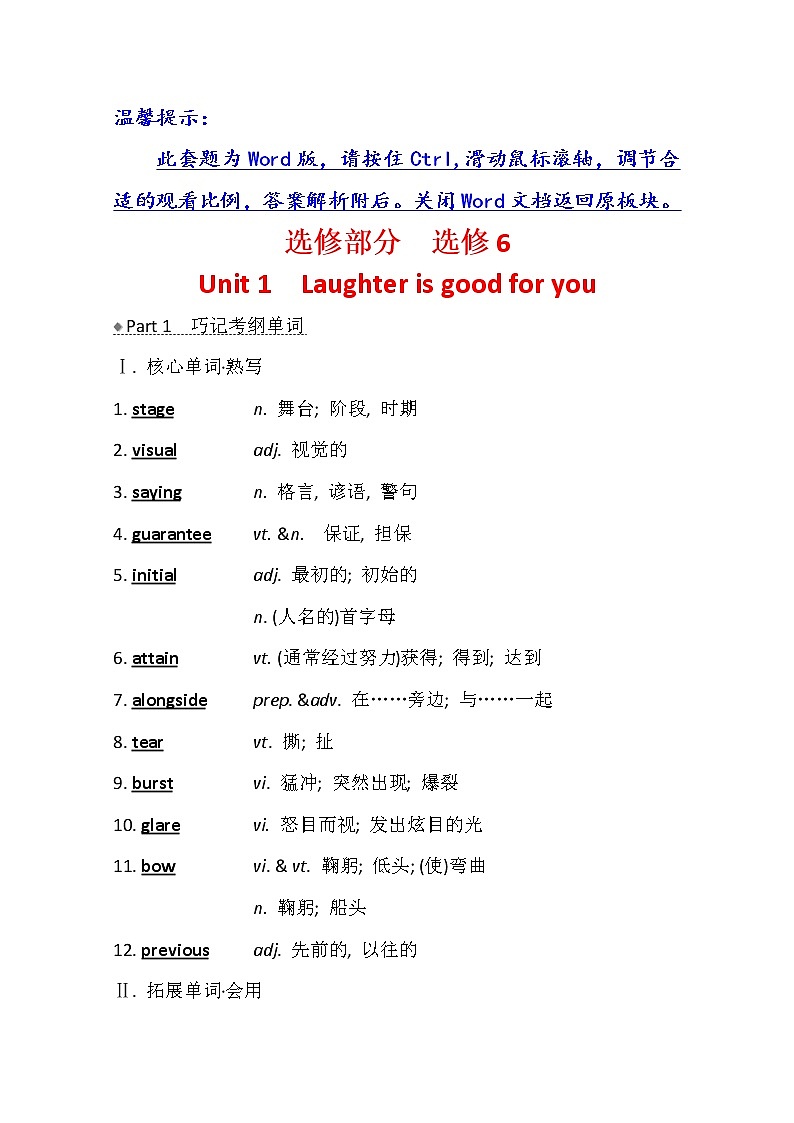 2021版英语名师讲练大一轮复习译林版通用讲义：选修6Unit1　Laughterisgoodforyou01