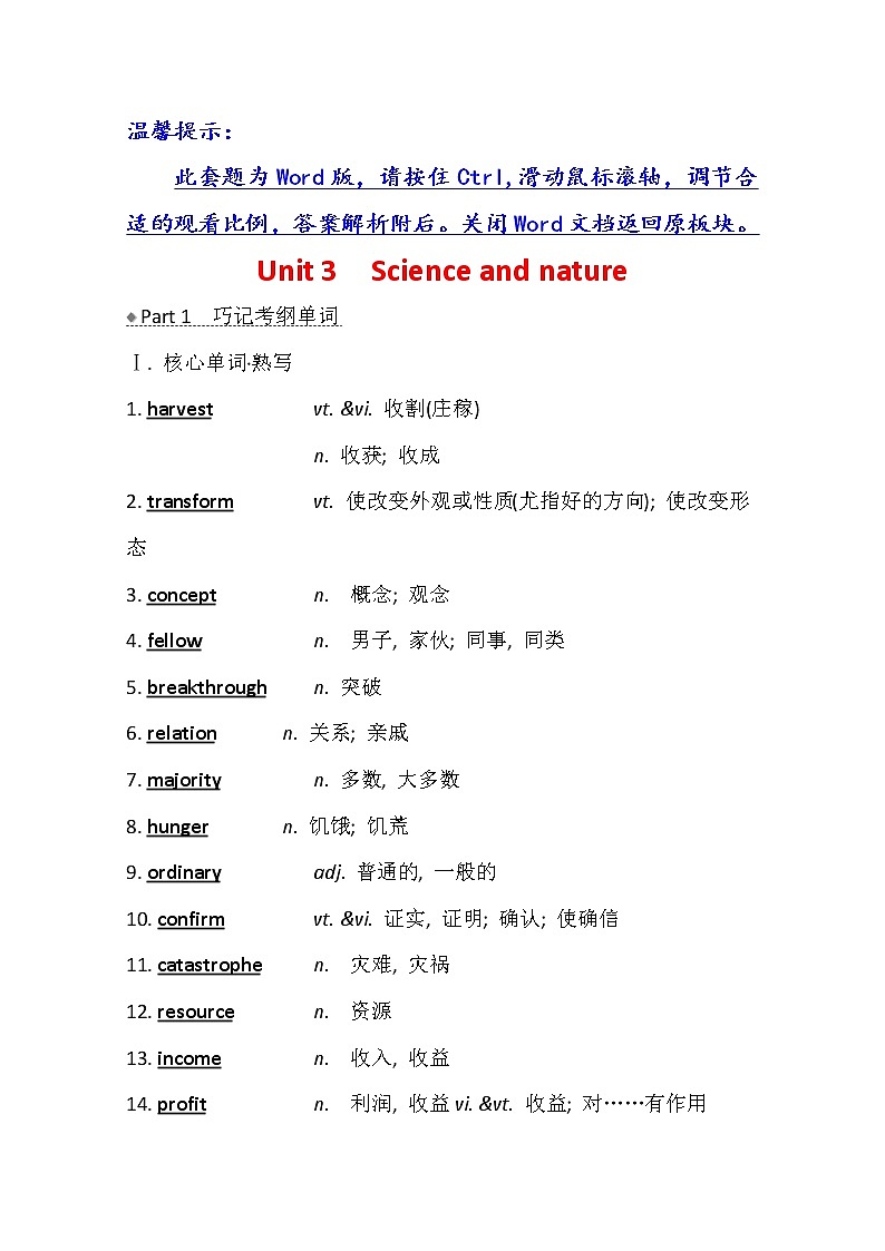2021版英语名师讲练大一轮复习译林版通用讲义：必修5Unit3　Scienceandnature第1页