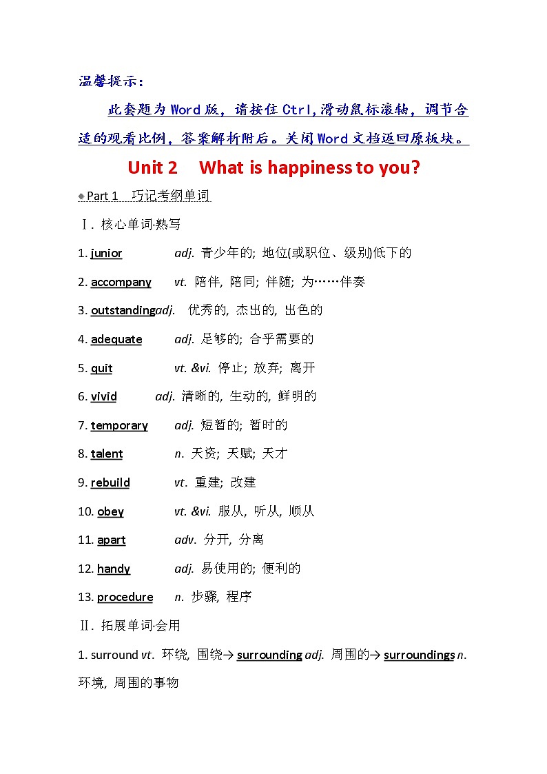 2021版英语名师讲练大一轮复习译林版通用讲义：选修6Unit2　Whatishappinesstoyou第1页
