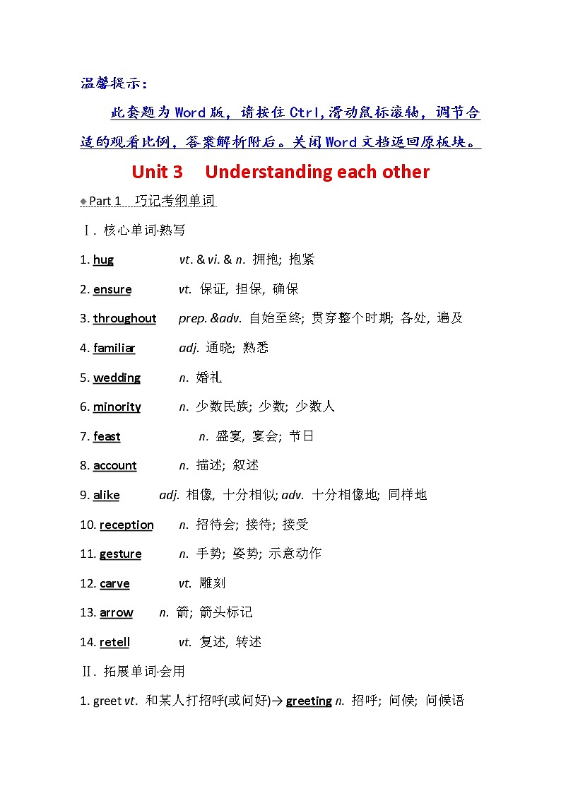 2021版英语名师讲练大一轮复习译林版通用讲义：选修6Unit3　Understandingeachother01