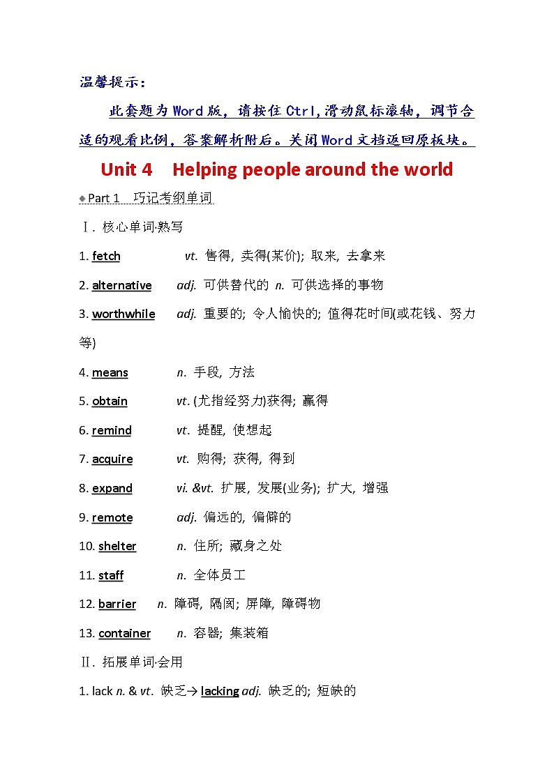 2021版英语名师讲练大一轮复习译林版通用讲义：选修6Unit4　Helpingpeoplearoundtheworld01