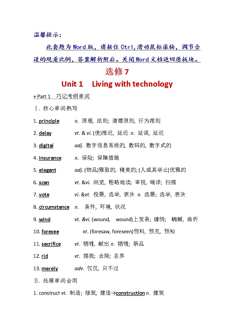 2021版英语名师讲练大一轮复习译林版通用讲义：选修7Unit1　Livingwithtechnology第1页