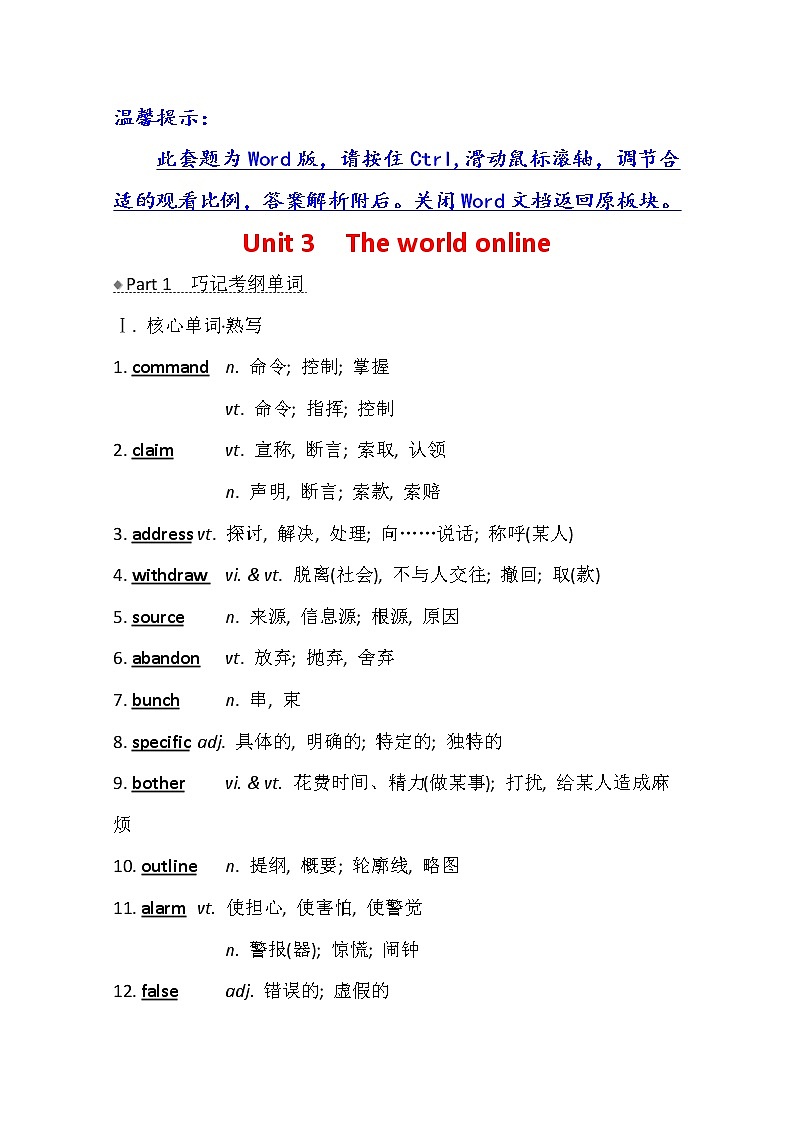 2021版英语名师讲练大一轮复习译林版通用讲义：选修7Unit3　Theworldonline第1页