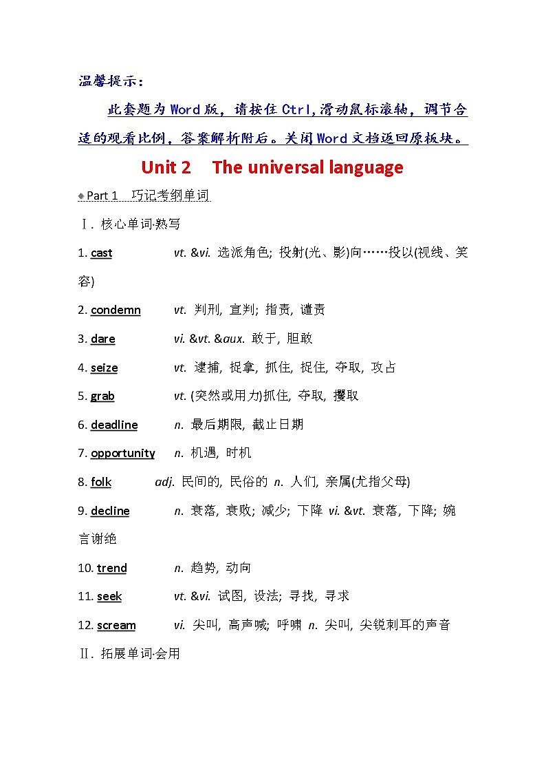 2021版英语名师讲练大一轮复习译林版通用讲义：选修8Unit2　Theuniversallanguage01