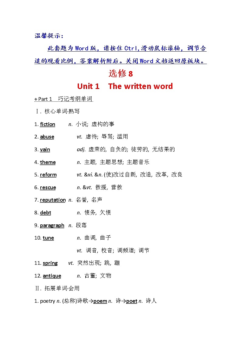 2021版英语名师讲练大一轮复习译林版通用讲义：选修8Unit1　Thewrittenword01