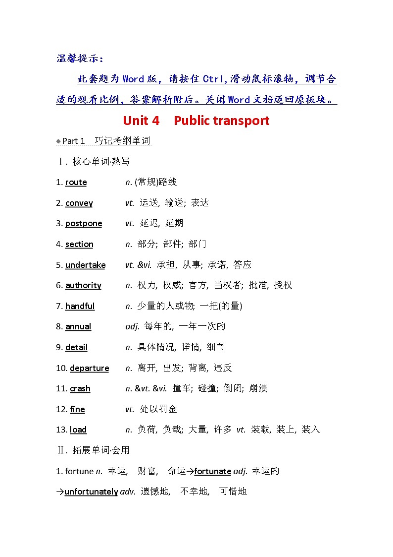 2021版英语名师讲练大一轮复习译林版通用讲义：选修7Unit4　Publictransport第1页