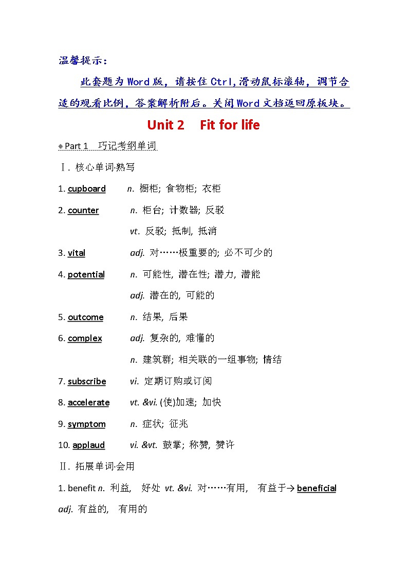 2021版英语名师讲练大一轮复习译林版通用讲义：选修7Unit2　Fitforlife第1页