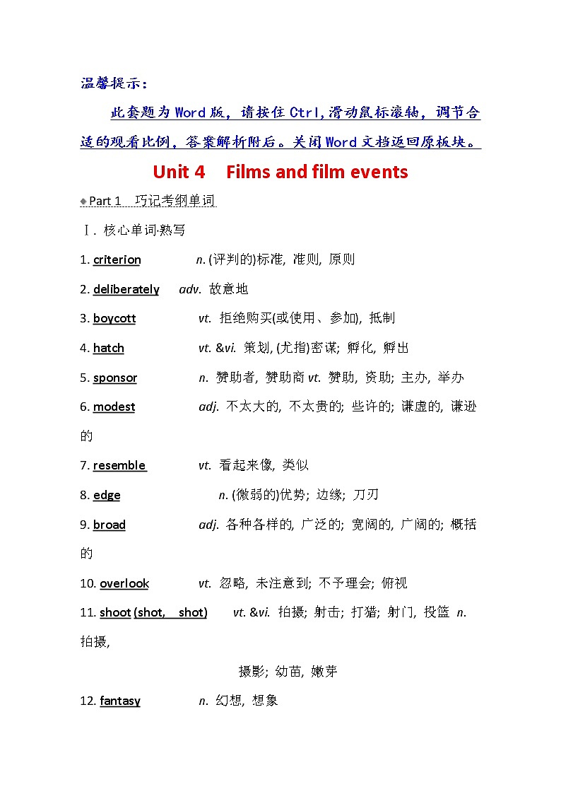 2021版英语名师讲练大一轮复习译林版通用讲义：选修8Unit4　Filmsandfilmevents第1页