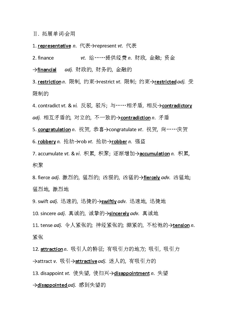 2021版英语名师讲练大一轮复习译林版通用讲义：选修8Unit4　Filmsandfilmevents第2页