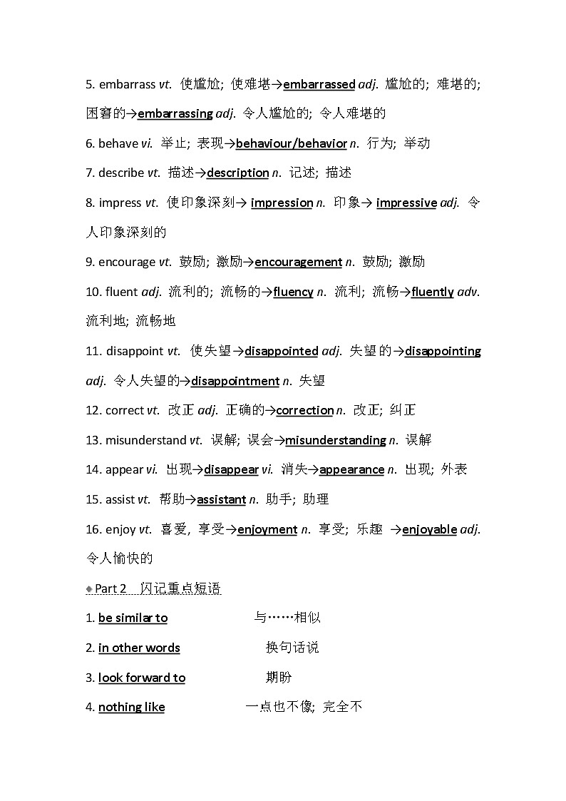 2021版英语名师讲练大一轮复习外研版通用教师用书：必修1Module1　MyFirstDayatSeniorHigh02