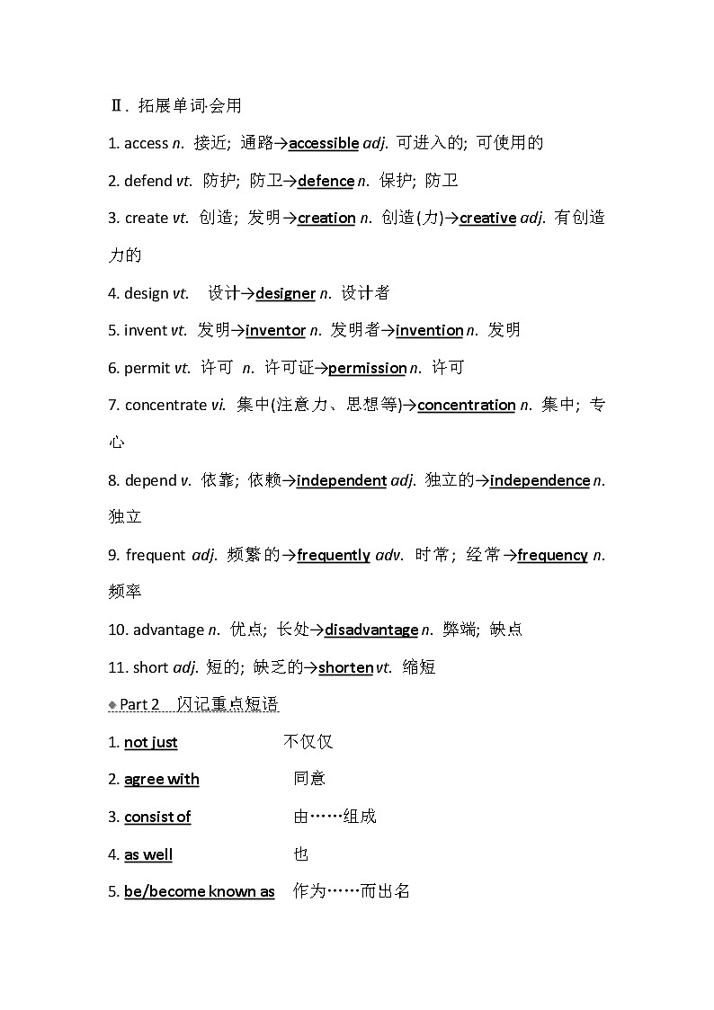 2021版英语名师讲练大一轮复习外研版通用教师用书：必修1Module6　TheInternetandTelecommunications第2页