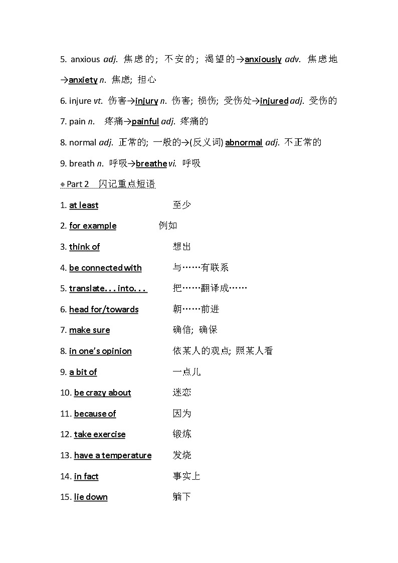 2021版英语名师讲练大一轮复习外研版通用教师用书：必修2Module1　OurBodyandHealthyHabits02