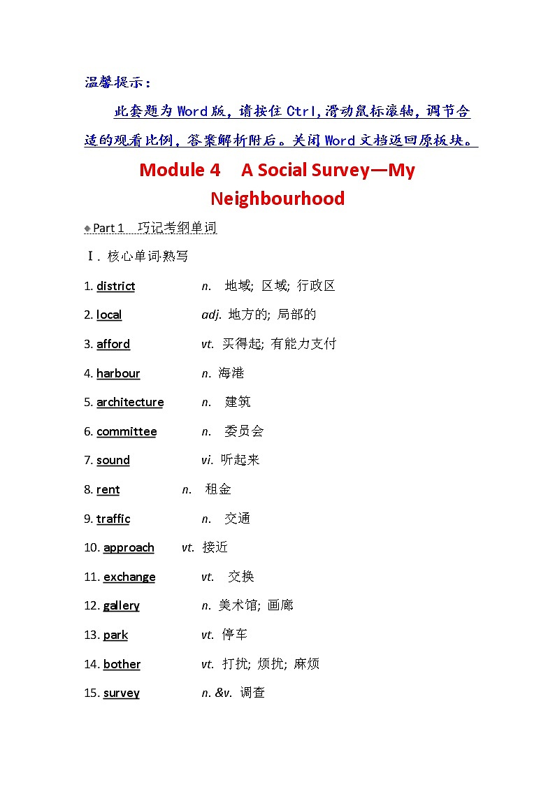 2021版英语名师讲练大一轮复习外研版通用教师用书：必修1Module4　ASocialSurvey—MyNeighbourhood01