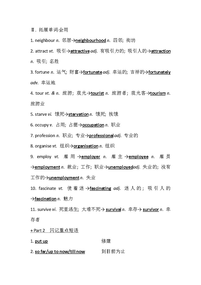 2021版英语名师讲练大一轮复习外研版通用教师用书：必修1Module4　ASocialSurvey—MyNeighbourhood02