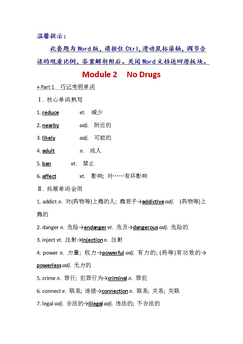 2021版英语名师讲练大一轮复习外研版通用教师用书：必修2Module2　NoDrugs01