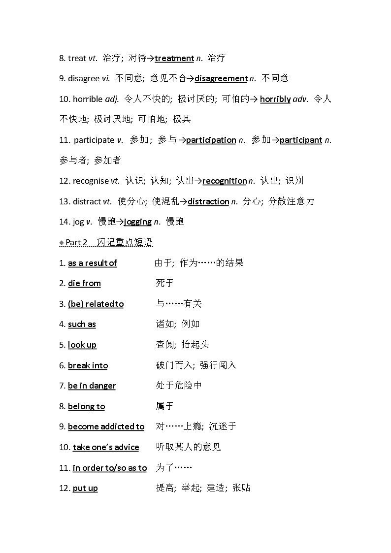 2021版英语名师讲练大一轮复习外研版通用教师用书：必修2Module2　NoDrugs02
