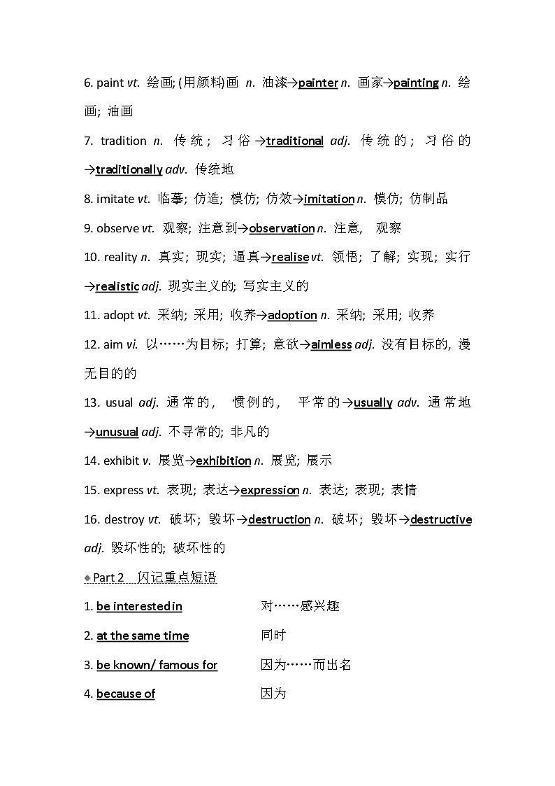 2021版英语名师讲练大一轮复习外研版通用教师用书：必修2Module4FineArtsWesternChineseandPopArts02