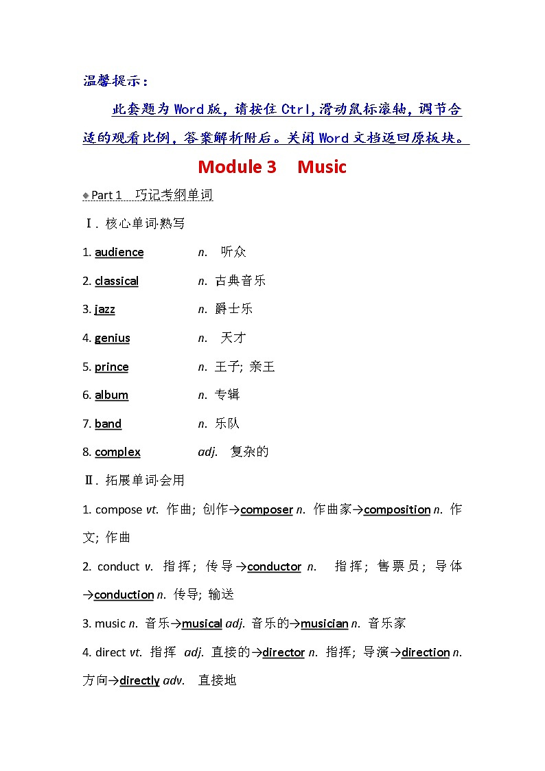 2021版英语名师讲练大一轮复习外研版通用教师用书：必修2Module3　Music01