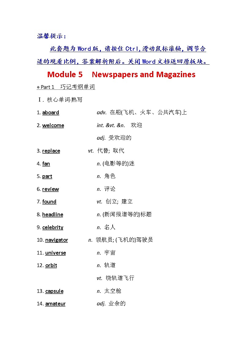 2021版英语名师讲练大一轮复习外研版通用教师用书：必修2Module5　NewspapersandMagazines01