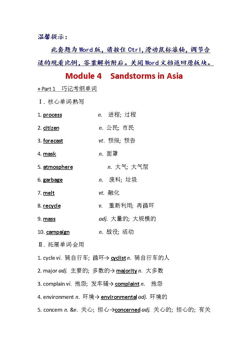 2021版英语名师讲练大一轮复习外研版通用教师用书：必修3Module4　SandstormsinAsia01