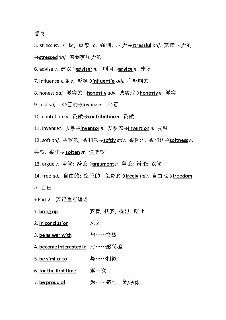 2021版英语名师讲练大一轮复习外研版通用教师用书：必修3Module5　GreatPeopleandGreatInventionsofAncientChina02