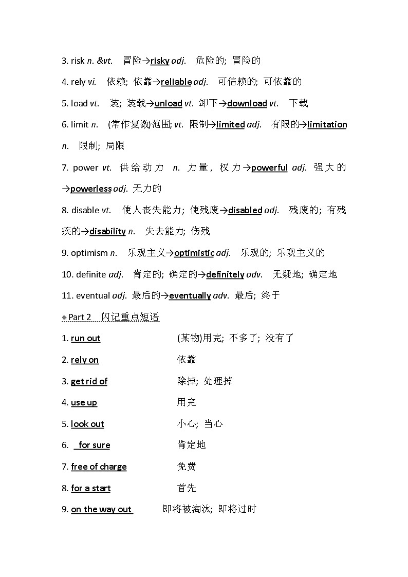2021版英语名师讲练大一轮复习外研版通用教师用书：必修4Module1　LifeintheFuture02