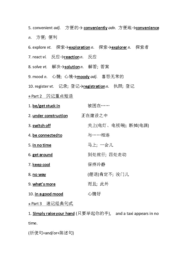 2021版英语名师讲练大一轮复习外研版通用教师用书：必修4Module2　TrafficJam02