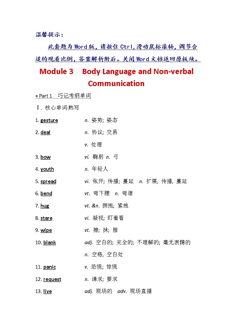 2021版英语名师讲练大一轮复习外研版通用教师用书：必修4Module3　BodyLanguageandNonverbalCommunication01