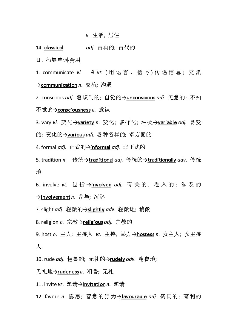 2021版英语名师讲练大一轮复习外研版通用教师用书：必修4Module3　BodyLanguageandNonverbalCommunication02