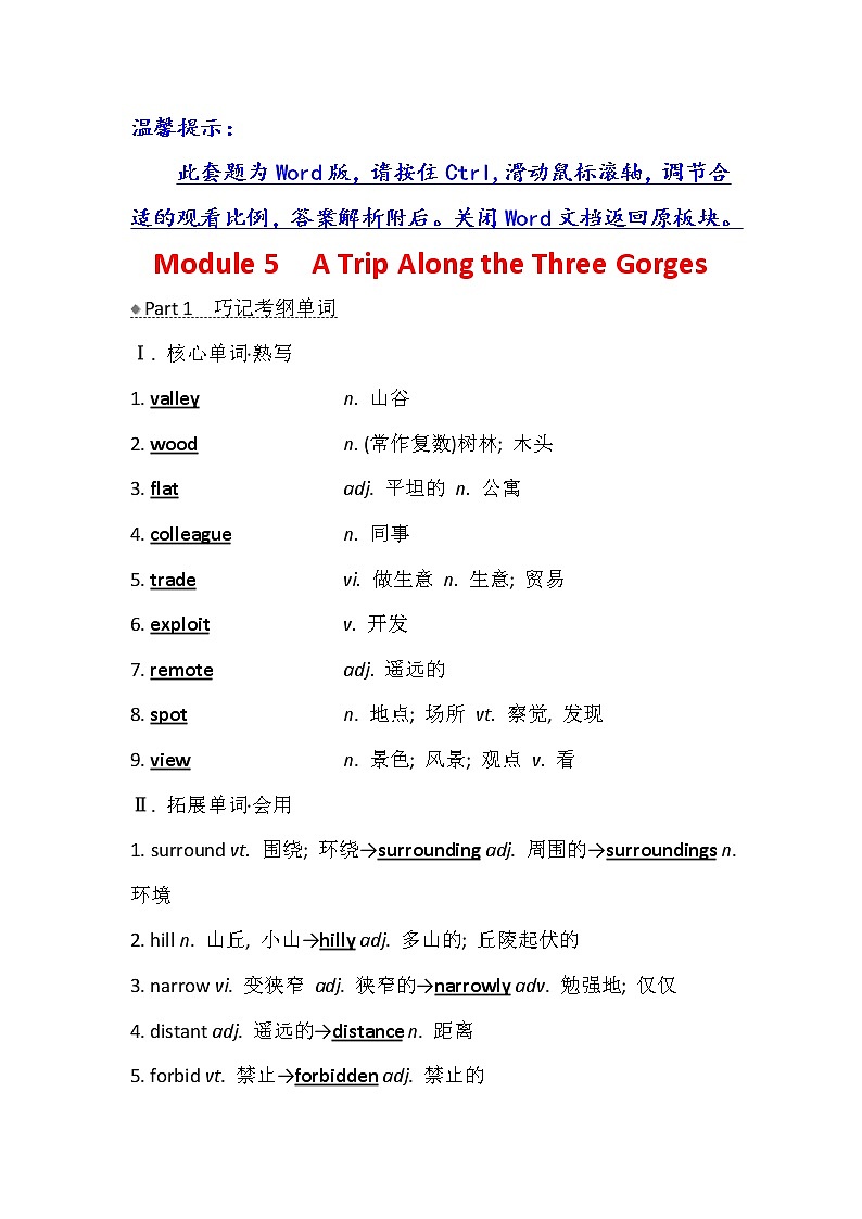 2021版英语名师讲练大一轮复习外研版通用教师用书：必修4Module5　ATripAlongtheThreeGorges01