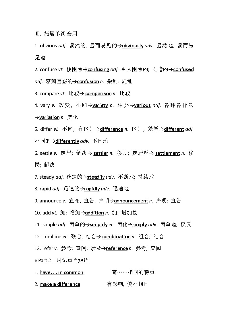 2021版英语名师讲练大一轮复习外研版通用教师用书：必修5Module1　BritishandAmericanEnglish02