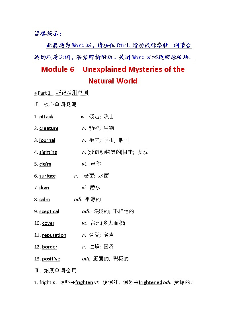 2021版英语名师讲练大一轮复习外研版通用教师用书：必修4Module6　UnexplainedMysteriesoftheNaturalWorld01
