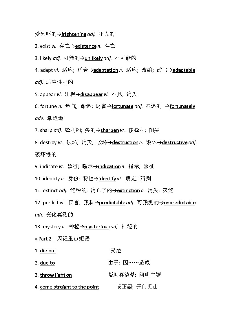 2021版英语名师讲练大一轮复习外研版通用教师用书：必修4Module6　UnexplainedMysteriesoftheNaturalWorld02