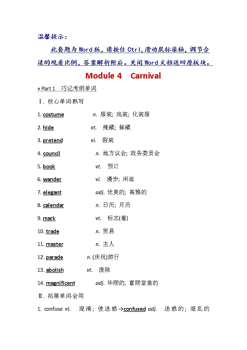 2021版英语名师讲练大一轮复习外研版通用教师用书：必修5Module4　Carnival01