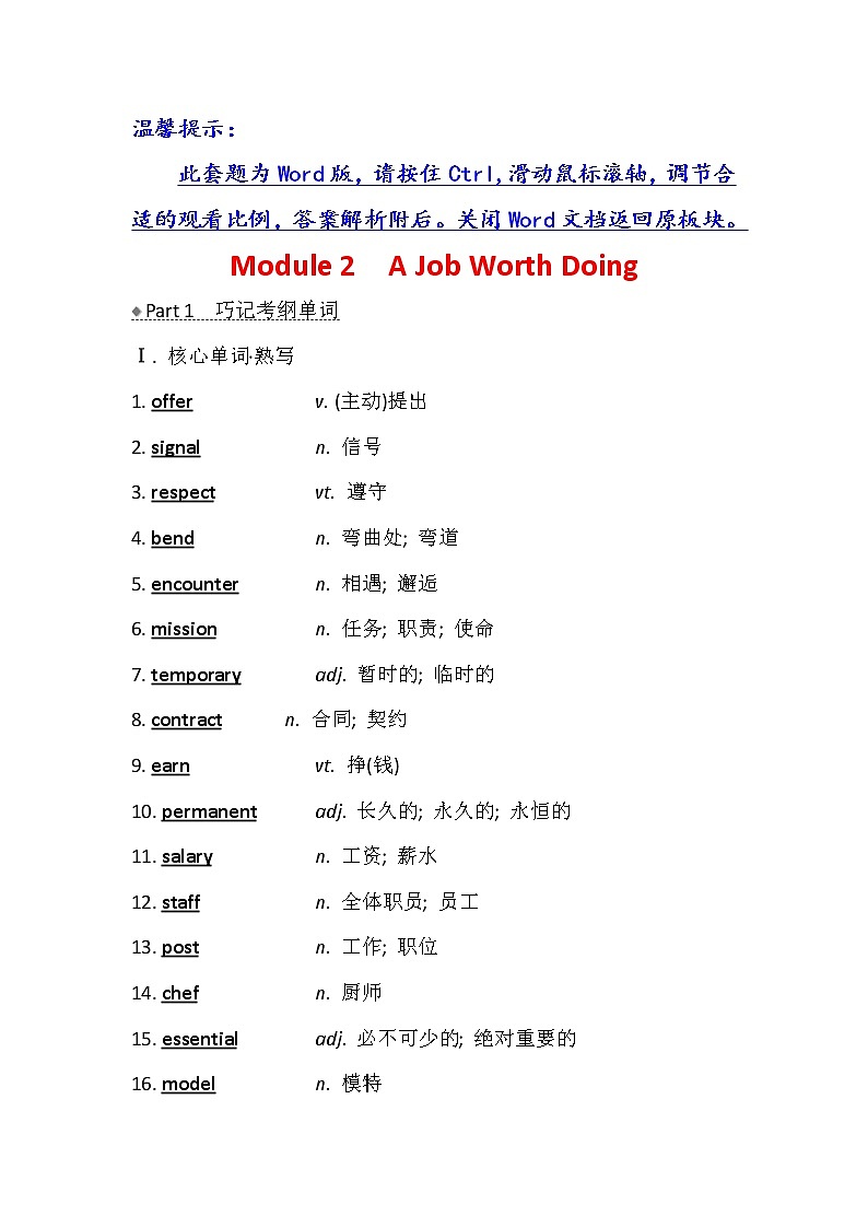 2021版英语名师讲练大一轮复习外研版通用教师用书：必修5Module2　AJobWorthDoing01