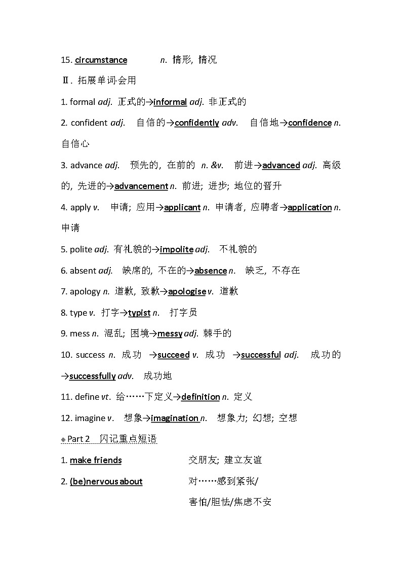 2021版英语名师讲练大一轮复习外研版通用教师用书：选修6Module1　SmallTalk02