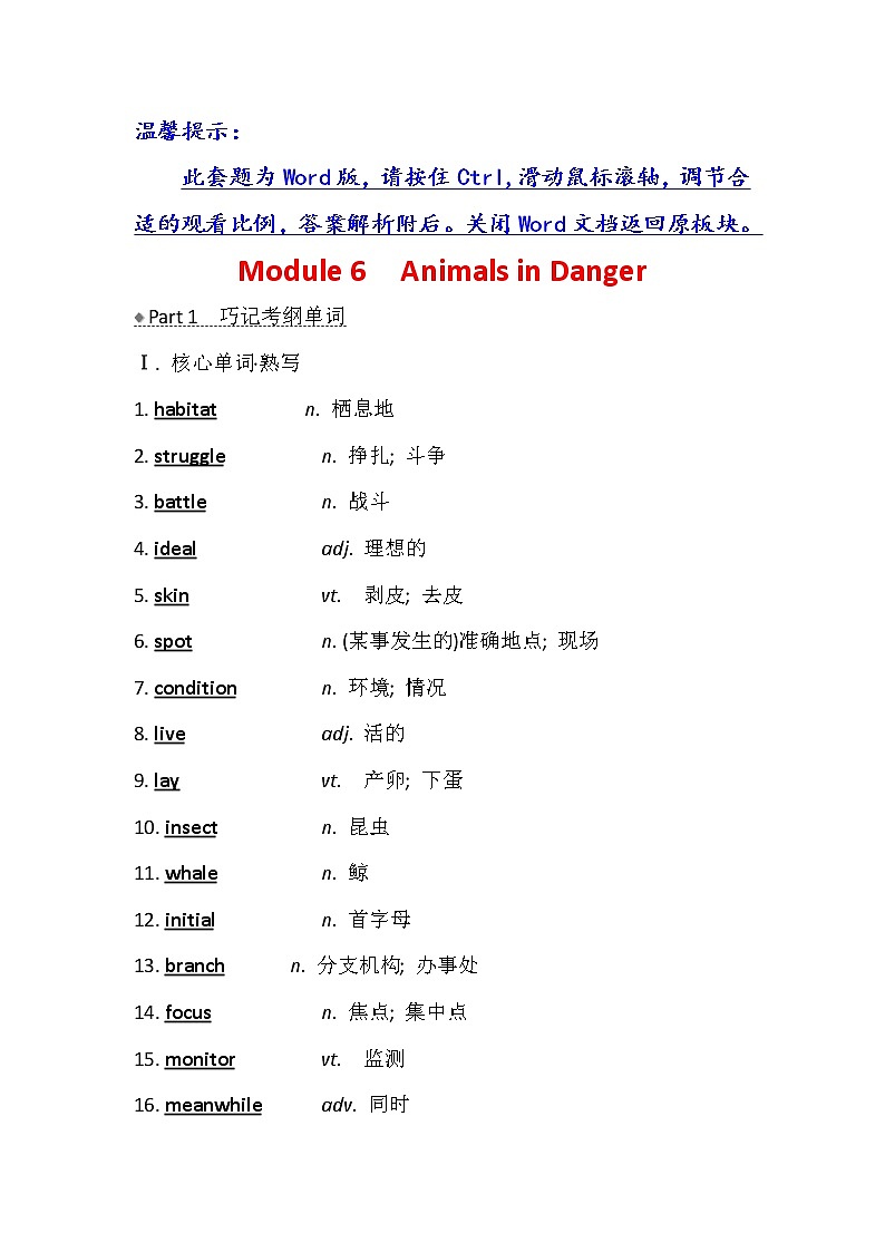 2021版英语名师讲练大一轮复习外研版通用教师用书：必修5Module6　AnimalsinDanger01